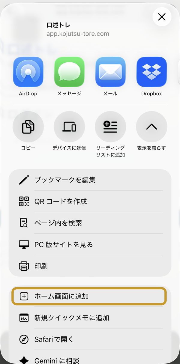 「ホーム画面に追加」の位置
