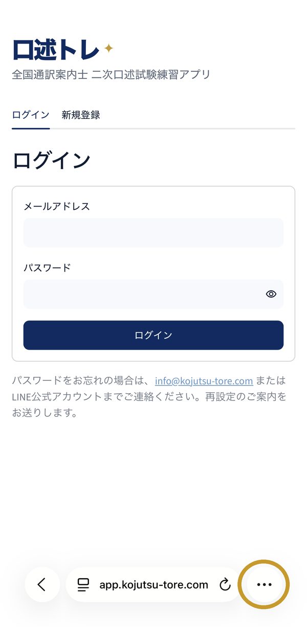 Safariの画面の下にある「…」ボタン