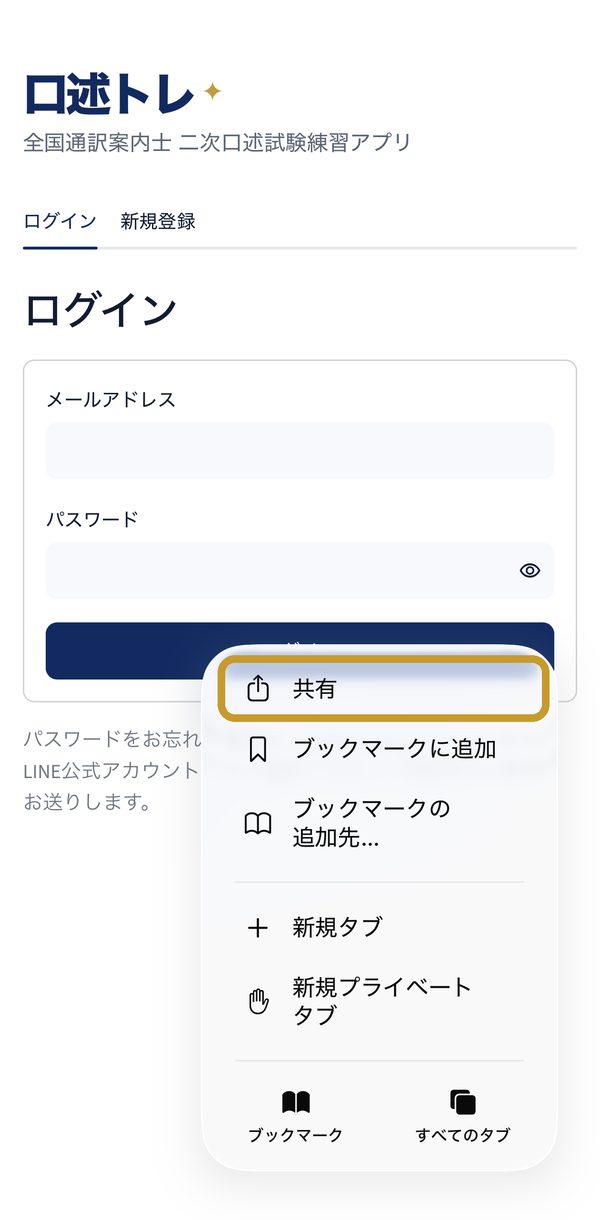 メニューの「共有」