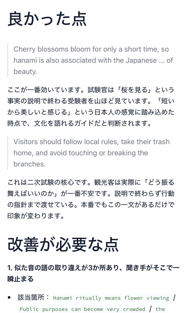 良かった点として、回答の一部を引用して理由を説明している画面