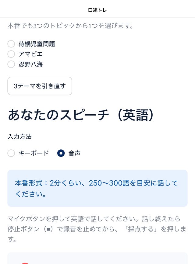 マイクで録音しながら英語で答える画面
